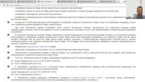 14. Защита прав потребителей. Возврат товара после окончания гарантии в течении 2-х летнего срока.