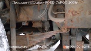 Продажа самосвала FORD CARGO 2008г.