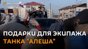 Наводчику танка "Алеша" в Якутии подарили табун лошадей и "буханку"