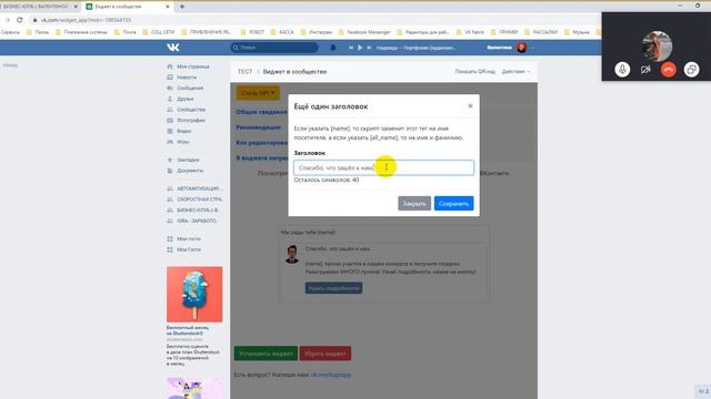 ВИДЖЕТ «ПРИВЕТСТВИЕ» и SENLER для группы в ВКОНТАКТЕ смотреть онлайн