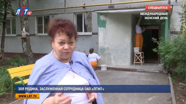 Международный женский день Зоя Родина, заслуженная сотрудница ОАО «ЛГЖТ» смотреть онлайн