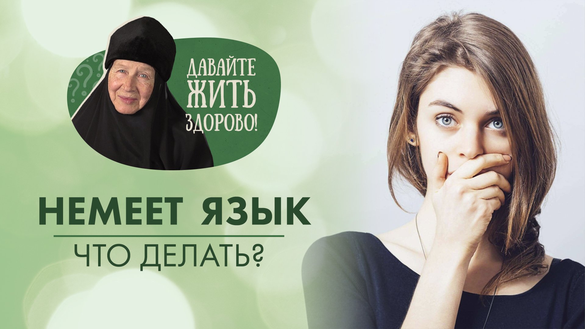 Почему от резких запахов немеет язык? Что делать? «Давайте жить здорово!»