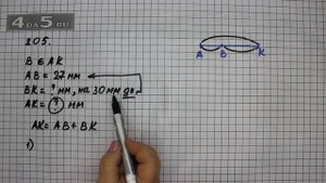 Упражнение 205. Математика 5 класс Виленкин Н.Я.