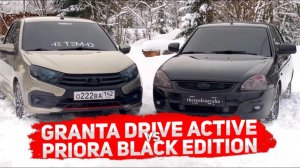 GRANTA Drive Active vs PRIORA Black edition ЧТО ЛУЧШЕ? Какую выбрать? РАЗДВОЕННЫЙ ВЫХЛОП СТТ!