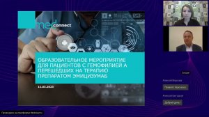 ОБРАЗОВАТЕЛЬНОЕ МЕРОПРИЯТИЕ ДЛЯ ПАЦИЕНТОВ С ГЕМОФИЛИЕЙ А