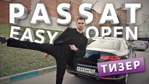 Passat и тайна системы Easy Open | Тизер | Volkswagen Passat B8