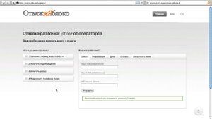 Отвязка iphone от оператора