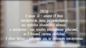 Преступность