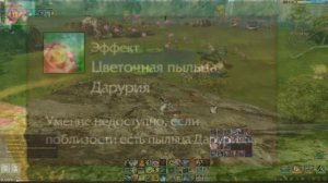 ArcheAge: семена аллиума