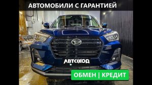 Обзор на Daihatsu Rocky, 2021 год