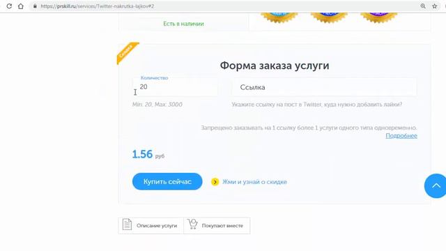 Накрутка Twitter: Фолловеры (Подписчики),Репосты, Лайки. Накрутить Твиттер 2019
