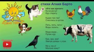 Кто как кричит стихи Агния Барто
