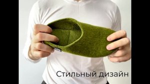 Преимущества войлочных тапочек