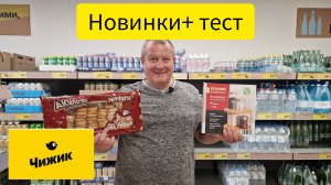 ЧИЖИК🐥ПЕРЕИЗБЫТОК НОВИНОК😱ПРИВЕЗЛИ ДАЖЕ ТО, ЧЕГО НЕТ В КАТАЛОГЕ💯14.08.24