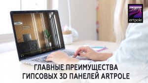 Artpole - крупнейший производитель 3D гипсовых панелей в России (4K)