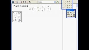 MathCAD решение матричного уравнения 3.wmv