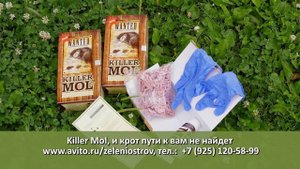 Killer Mol средство от кротов, землероек, грызунов