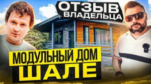 Стильный дом за 5000000 рублей, через месяц на участке. Обзор и мнение владельца.