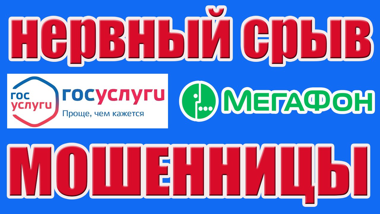 Довел Мошенницу до Нервного Срыва. Раскрыл секрет новой схемы мошенников. Мошенница Обиделась