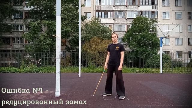 Фехтование тростью La canne de combat. $11 - Круазе тет