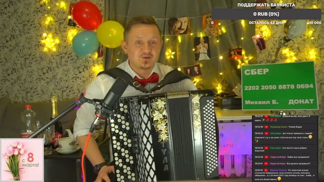 Отмечаем 8-е марта с песнями под баян!))) С праздником, милые женщины!
