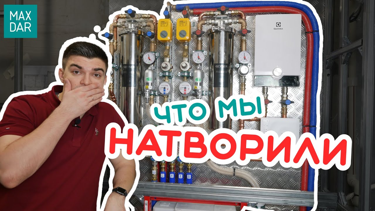 Инженерные работы | Водоразборный узел | Профиль TECE | Электрика | Вентиляция | МаксДар | MaxDar