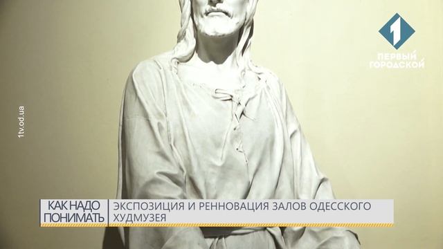 Реэкспозиция и реновация залов Одесского худмузея смотреть онлайн