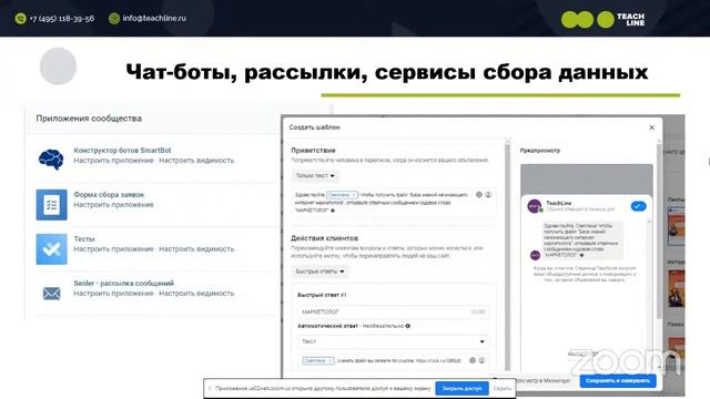 День 2. Светлана Шульман про продвижение в социальных сетях (TeachLine)