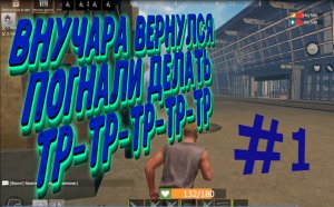 ВОЗВРАЩЕНИЕ В ПОМОЙНОЕ ИЗВРАЩЕНИЕ #1 Last Day Rulez Survival \ Last Island of Survival Ласт дей лиос