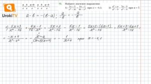 Задание №75 – Гдз по алгебре 8 класс (Мерзляк)