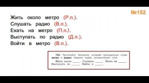 ГДЗ РУССКИЙ ЯЗЫК УПРАЖНЕНИЕ.152 КЛАСС 4 КАНАКИНА ЧАСТЬ 1