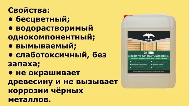 Антисептик для древесины ЭК-БИО
