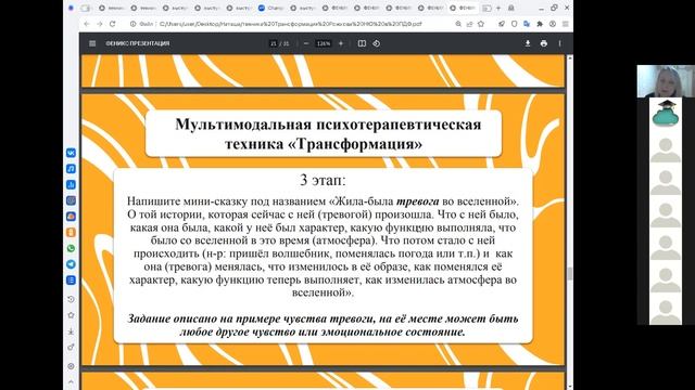 Рожкова Н.Ю. Мастер-класс «Авторская мультимодальная психотерапевтическая техника»
