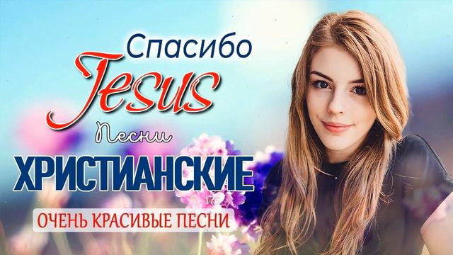 Красивые христианские песни 2022 - Лучшие песни хвалы и поклонения