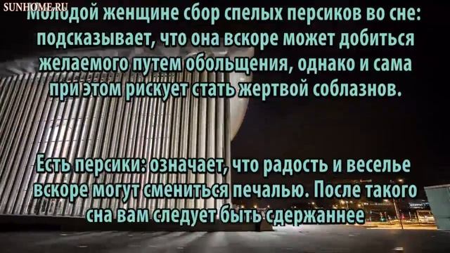 К чему снится Персики сонник, толкование сна