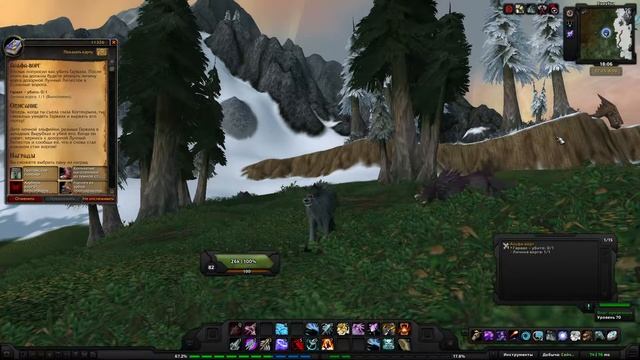 World of Warcraft Quest: Альфа-ворг (id=11326) смотреть онлайн