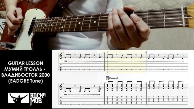 МУМИЙ ТРОЛЛЬ - ВЛАДИВОСТОК 2000 (GUITAR LESSON) смотреть онлайн