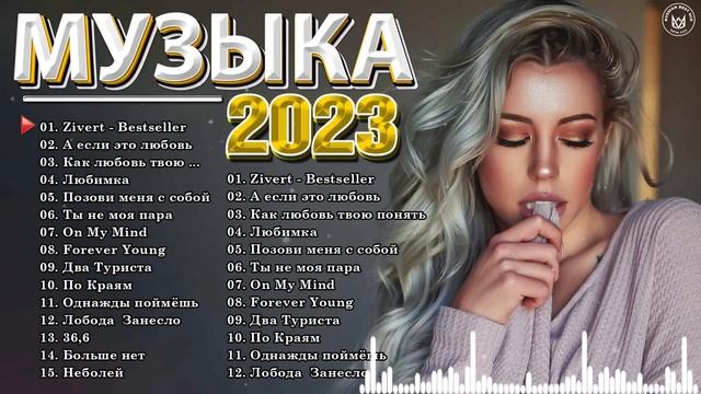 Сборники песен 2022 русские хиты