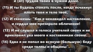 Притчи Соломона 5 глава, притчи Соломона слушать | Сказки Суламифь