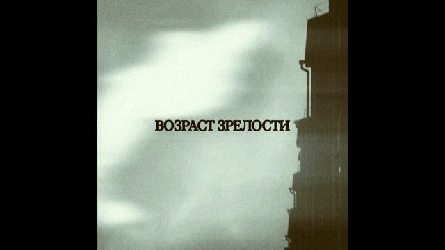 рыб относят к типу - возраст зрелости смотреть онлайн