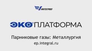 Расчет выбросов парниковых газов от металлургии