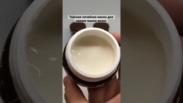 ?Lolane тайская лечебная маска Макадамия и Биотин для сияния и здоровья ваших волос!