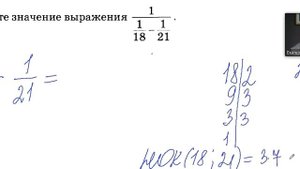 Найти значение выражения с дробями