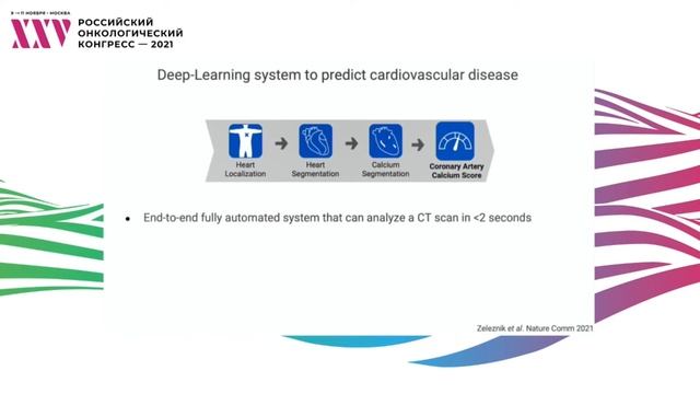 Как использовать технологии Big Data в онкологии? смотреть онлайн