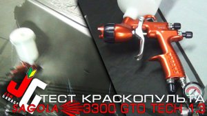 Тест краскопульта SAGOLA 3300 gto tech 1.3