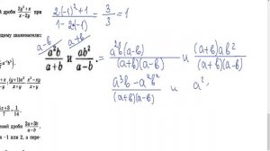 8 класс Урок 3 Подготовка к контрольной работе №1. Алгебраические дроби