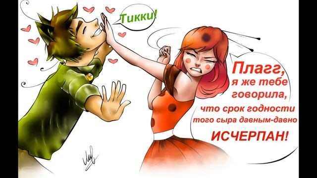 комикс//леди баг и супер кот//озвучка № 1 смотреть онлайн