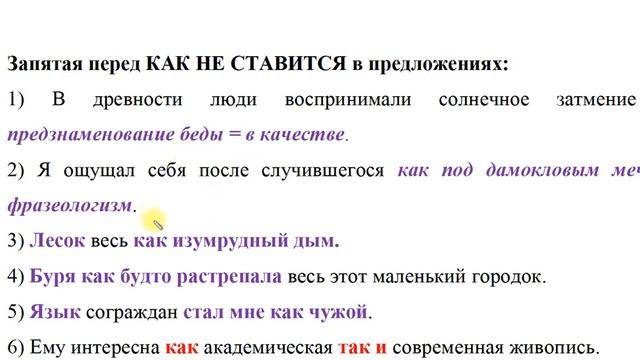 Запятая перед КАК