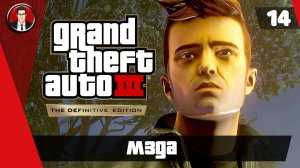 Прохождение GTA 3 Definitive Edition ► 14. Мзда [Без комментариев] ● Русская озвучка