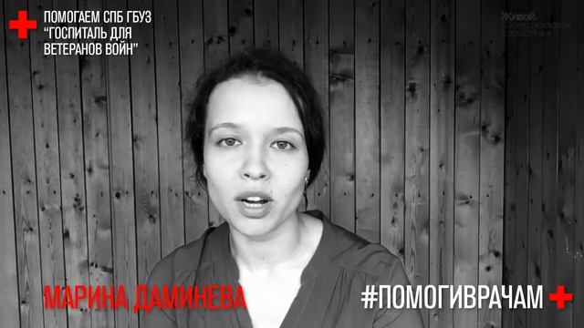 #помогиврачам – Марина Даминева смотреть онлайн